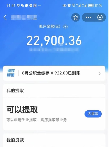 固安代公积金取（代取公积金费用是多少）